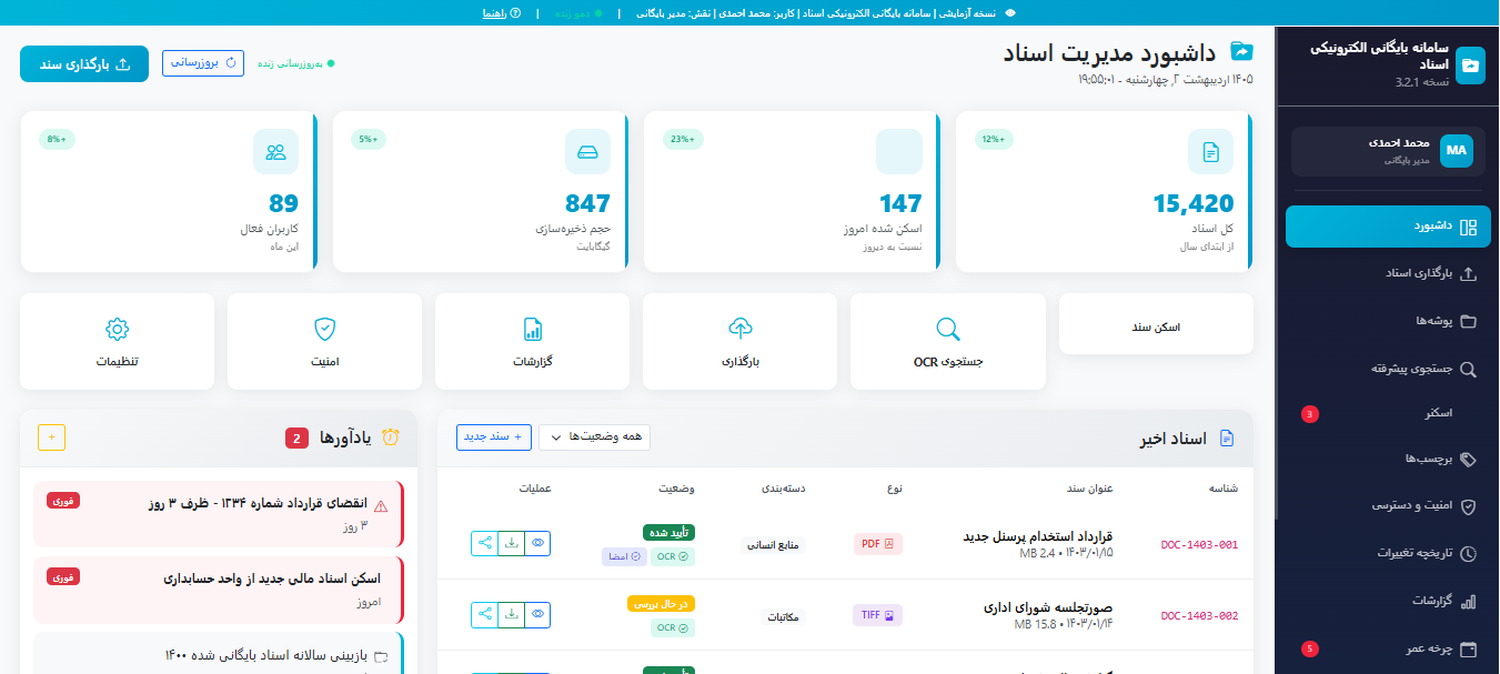 سامانه بایگانی الکترونیکی اسناد