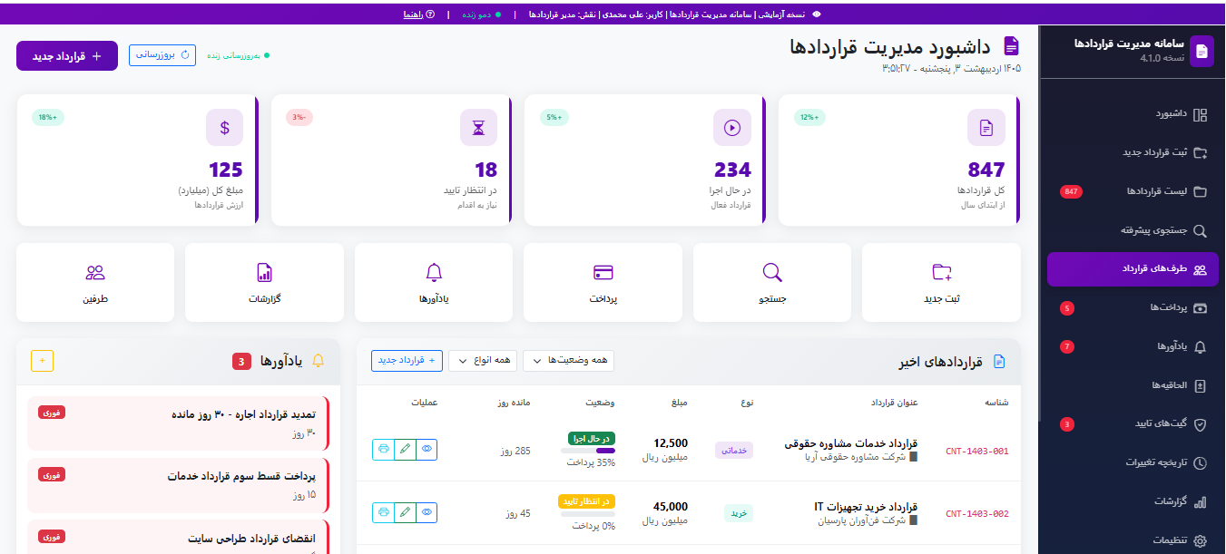 سامانه مدیریت قراردادها